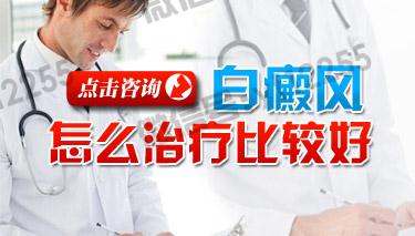 武汉环亚中医白癜风医院
